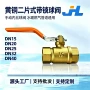 暖通二片式h57dn15-dn40球阀