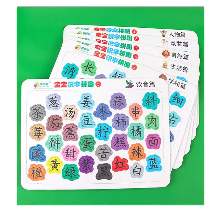 宝宝识字拼图板儿童3岁趣味4认字卡片幼儿园汉字学习益智早教玩具
