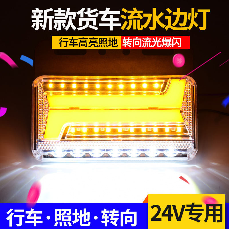 New truck LED light guide running water side light 24v super bright ground waterproof trailer side light truck waist light turn signal