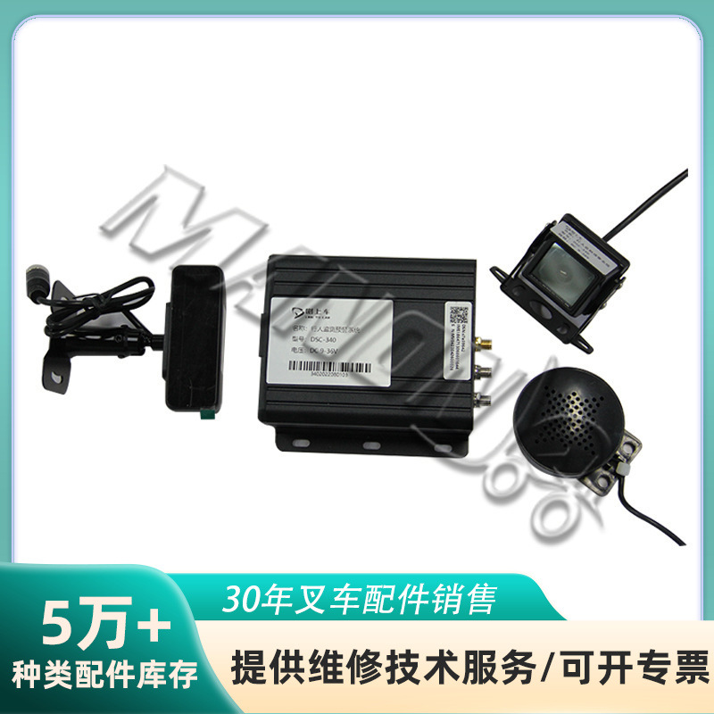 叉车配件行人监测预警系统DSC-340精准感知主动预防安全(定金）