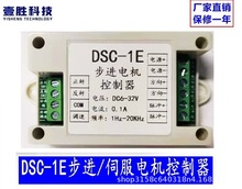 步进伺服电机控制器步进驱动器DSC-1E调速器PLC正反转脉冲发生器