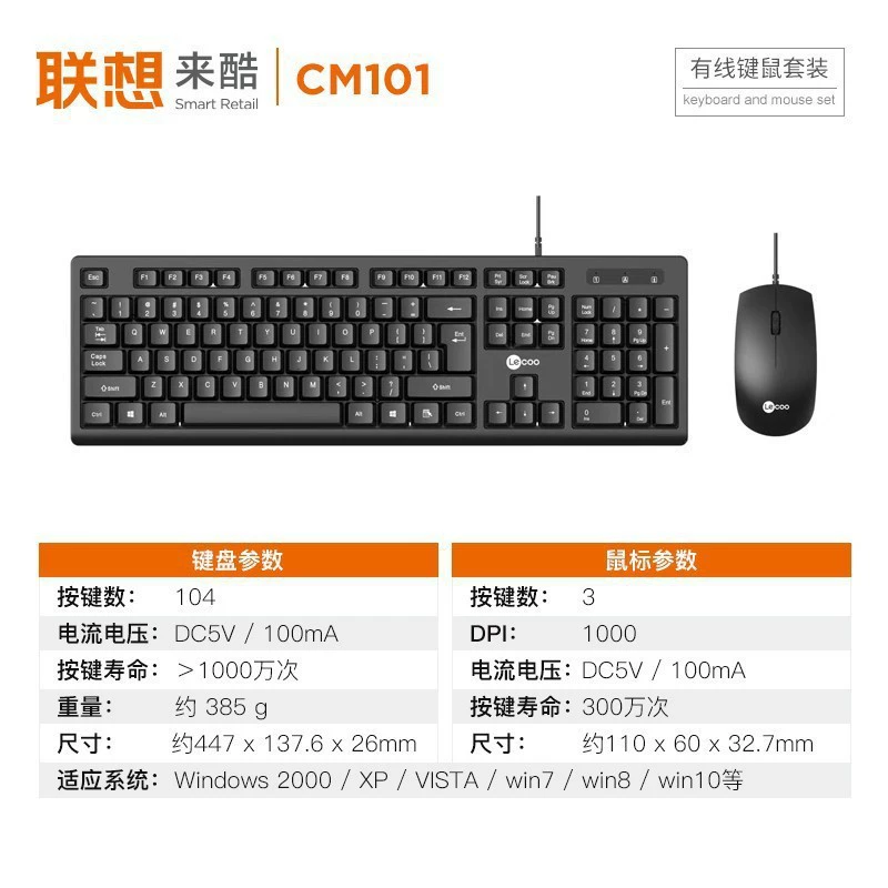 Lecoo/Laiku CM101 Key and Mouse Set Wired USB Desktop Computer Laptop Gaming Keyboard Mouse Set
