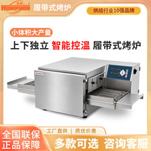 商用链条式履带自动电烤炉智能控温自动烤箱链条式烤披萨烤箱定制