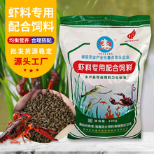 皖淮小龙虾水产养殖专用配合饲料虾粮高蛋白龙虾颗粒饲料含脱壳素