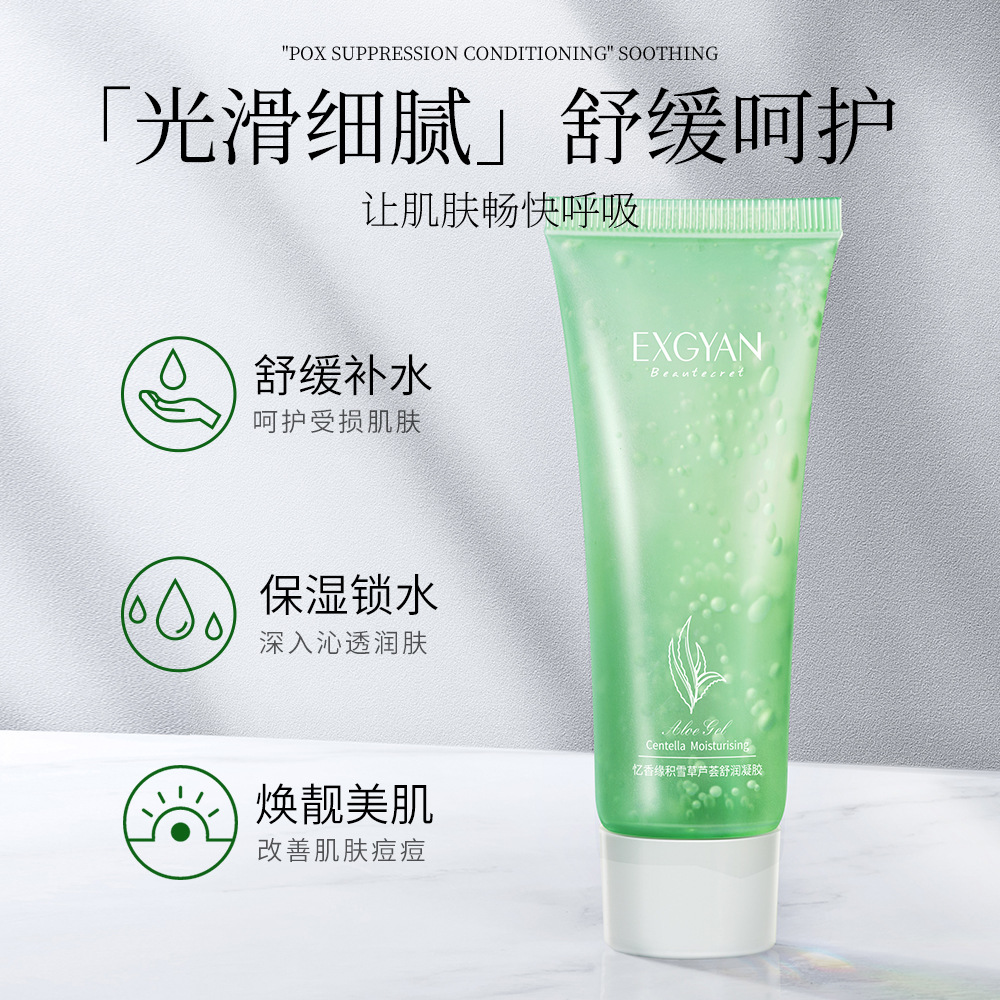 忆香缘积雪草芦荟凝胶女士补水清爽凝胶收缩毛孔晒后保湿面霜批发