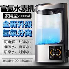 家用2L富氫水素機日本富氫杯水素水杯負離子生成器電解健康養生壺