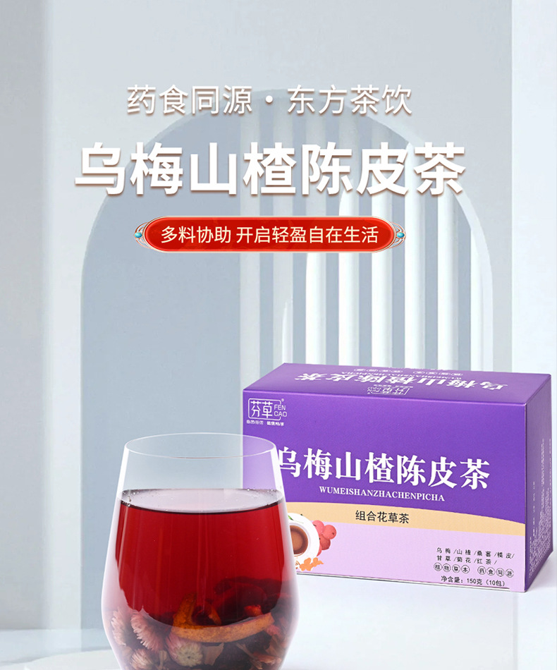 Hawthorn Dark Plum Mulberry Tea 150g Herbal Blend with Tangerine Peel Chrysanthemum Licorice and Black Tea key features