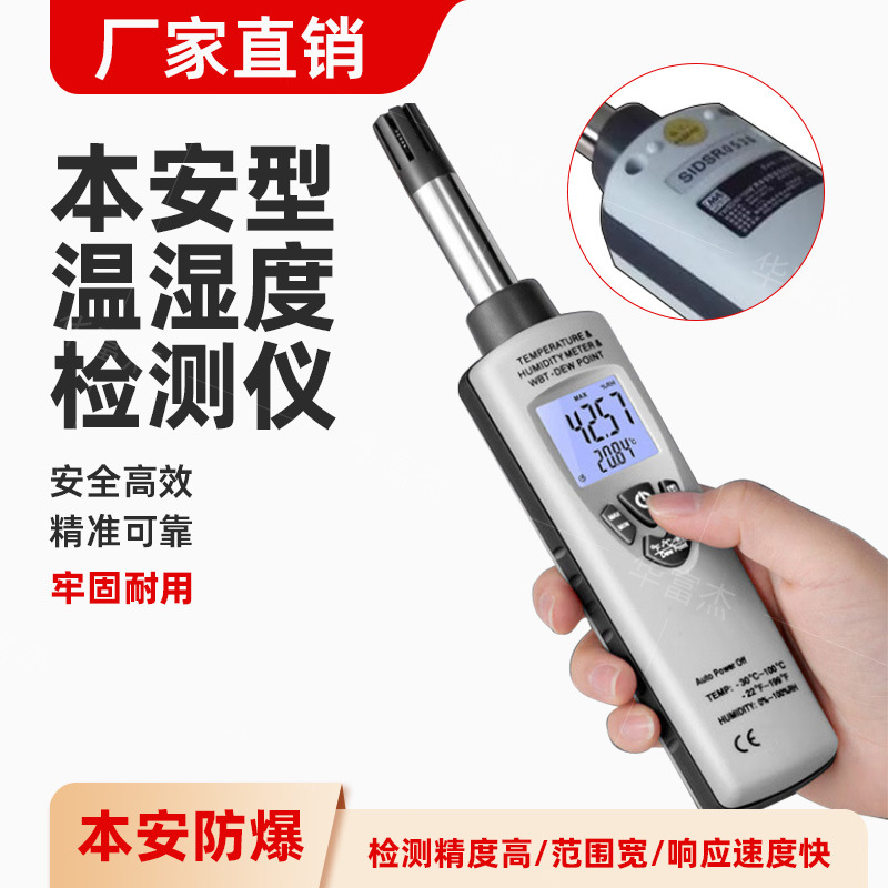 YWSD50/100(A)矿用本安型温湿度检测仪防爆款测温测湿器温湿度计