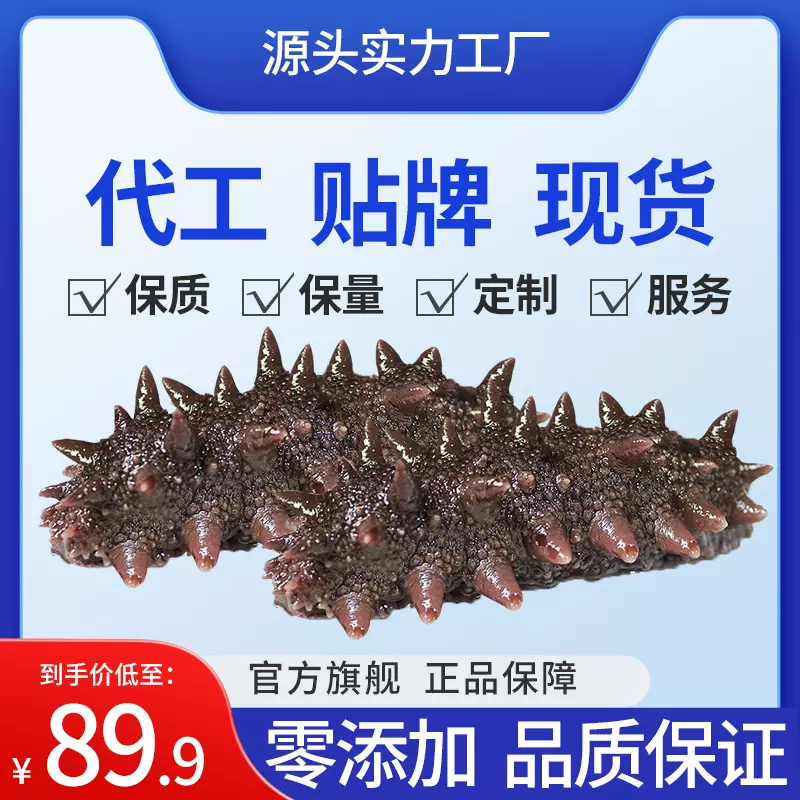 源头工厂即食海参批发6-10头加工定制代加工商用OEM贴牌现货大连