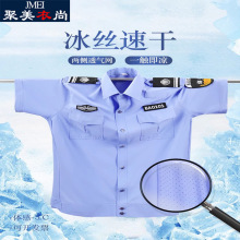 冰丝速干保安工作服薄款短袖衬衣2025新款夏天男款保安服制服套装