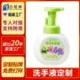 定制代工清洁抑菌洗手液