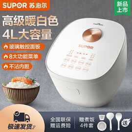 苏泊尔电饭煲家用多功能智能3L4L5L升电饭锅蒸米饭大容量2022新品