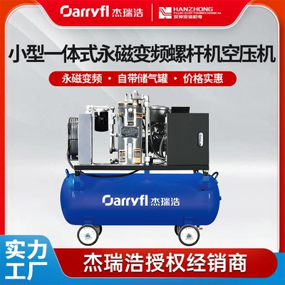 Jerry Hao Mobile Screw Air Pump Auto Repair Real Stone Paint Air Gun Spray Paint Integrated Screw Air Compressor Factory Direct Sale