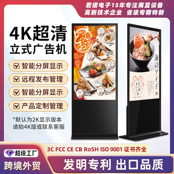 55寸/65寸高清液晶立式广告机安卓红外电容触摸商场落地式显示屏