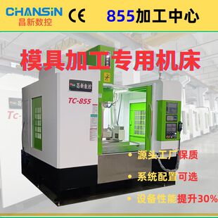 855���ؼӹ�����VMC850Ӳ܉��ʽCNC㊴�ģ�����������ܼӹ��O��