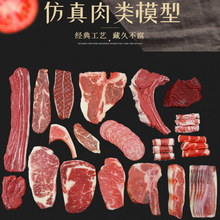 仿真玩具生新鲜牛羊猪肉卷模型排骨雪花扒食物展示装饰摆设件道具