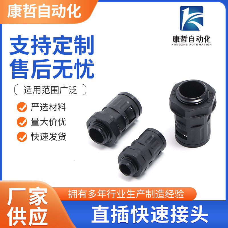 波纹管接头 线缆保护穿线塑料软管接头 尼龙PA直插式快速接头