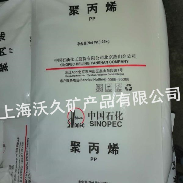 中国石化聚丙烯PP S2040高溶脂高滑动pp 熔喷布