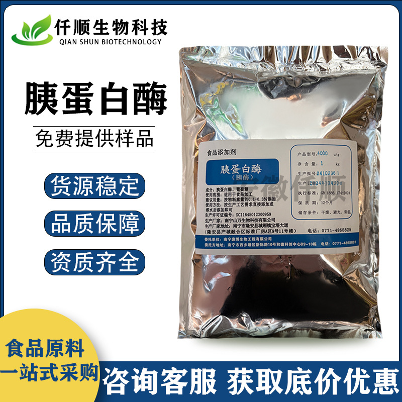 胰蛋白酶 食品级 生物酶制剂 胰酶 现货供应