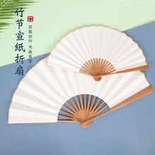 竹节折扇中国风扇子书法绘画扇子宣纸折扇支持印刷汉服文创广告扇