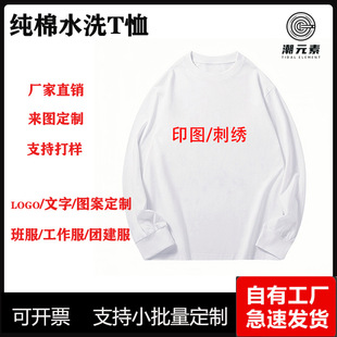 Popular Ribbed Drawstring 240g Pure Cotton Loose Long-Sleeve Outerwear Inner Wear Crew Neck Casual Long-Sleeve Custom Printed T-Shirt