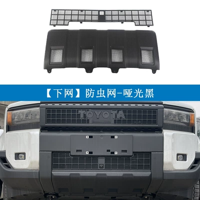 Suitable for 24-25 Toyota Overbearing/Prado Automobile anti-insect net - matte-black-insect-proof-net-under-the-model2-installation-without-disassembly-clip-on-version