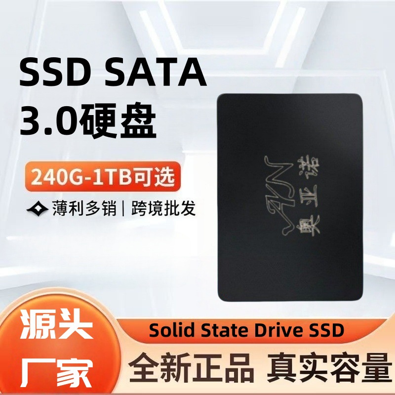 固态硬盘SSD大容量128G256G笔记本台式机512G硬盘SATA口全新2.5寸