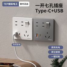 家用86型墙壁一开七孔插座带开关面板type-c充电20W快充USB暗装