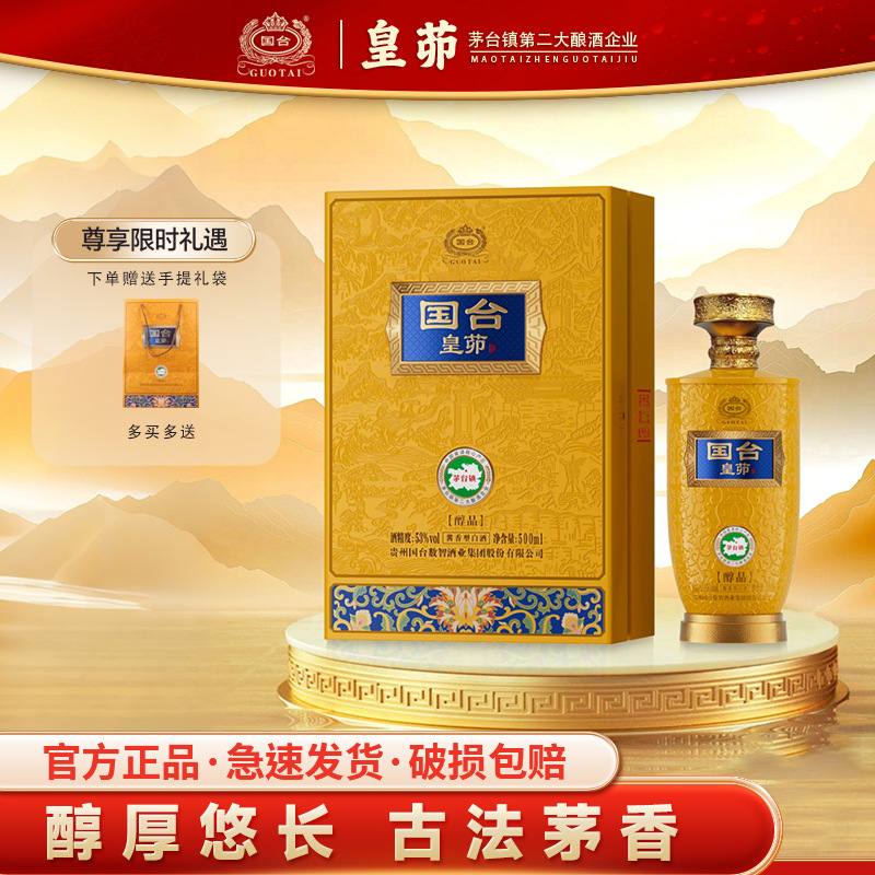 国台白酒贵州酱香型酒年份之台53度白酒高档礼盒装正品保真包邮