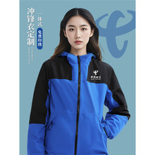 中国电信冲锋衣工作服定制印logo公司员工秋冬加绒男团体工装外套