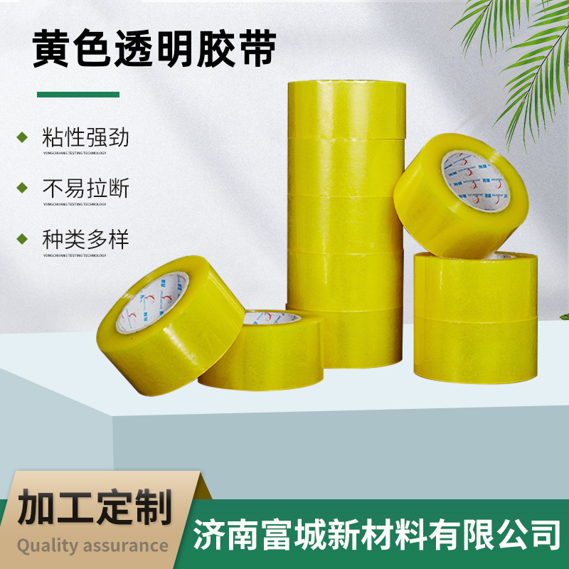 打包胶带大卷封箱封口快递胶带包装透明黄色透明胶带