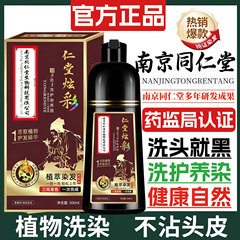 南京銅仁堂バブル染料カラーヘアダイ自宅でヘアダイクリーム黒茶色ブラウンブラック