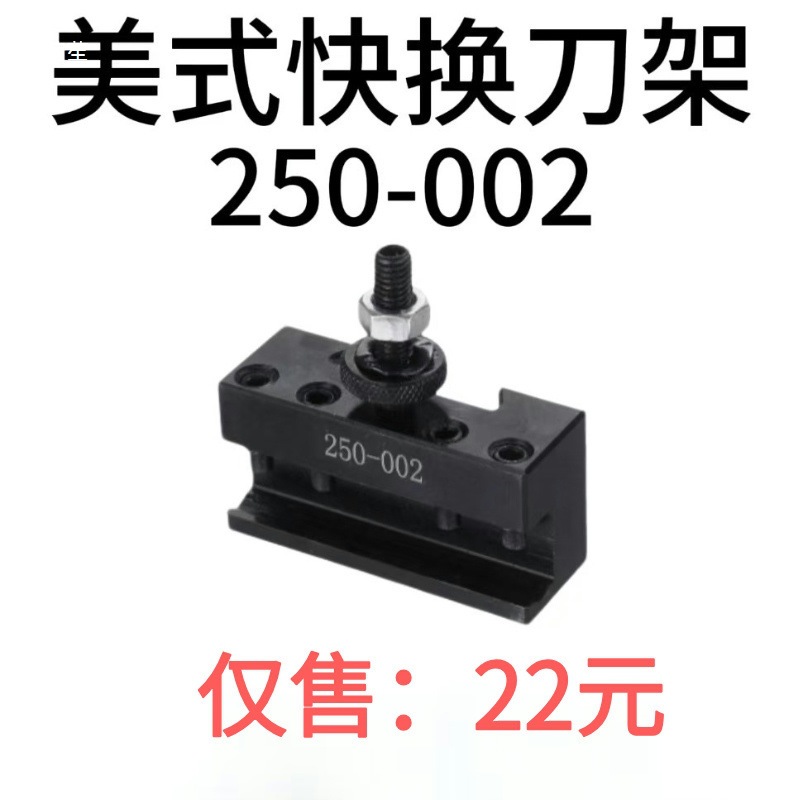 250-001250-101250-201250-301车床刀架数控快换车削刀夹其他中东