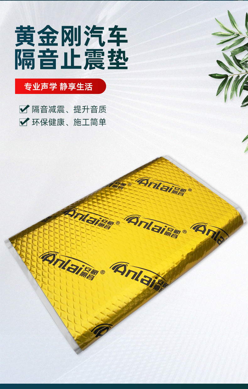 Manufacturer King Kong Car Soundproof and Shock-Absorbing Pad Car Soundproof and Shock-Absorbing Pad Soundproofing and Sound-Absorbing Three-In-One