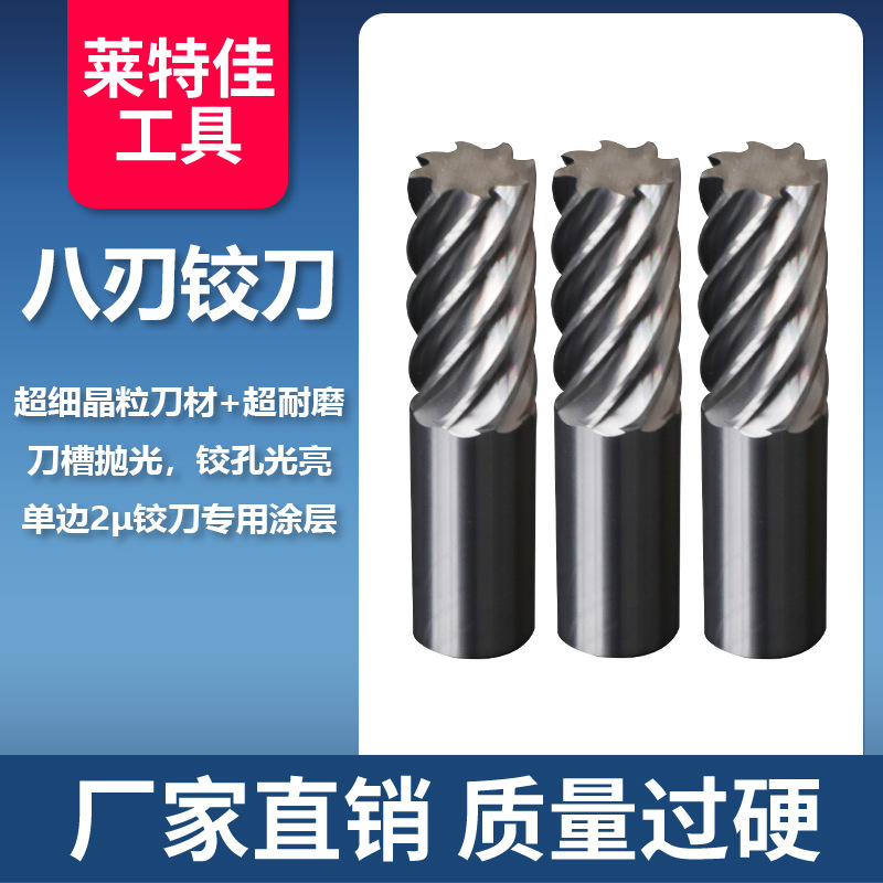 钢用钨钢螺旋槽八刃铰刀支持来图来样非标制作