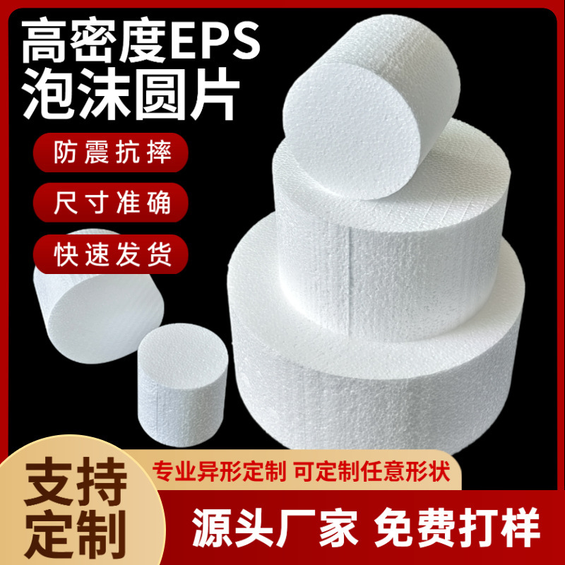 Manufacturer of High-Density Eps Foam Cylindrical Round Foam Board Solid Strip Round Cake Poly Dragon Shock-Proof and Compression-Resistant Round Rod