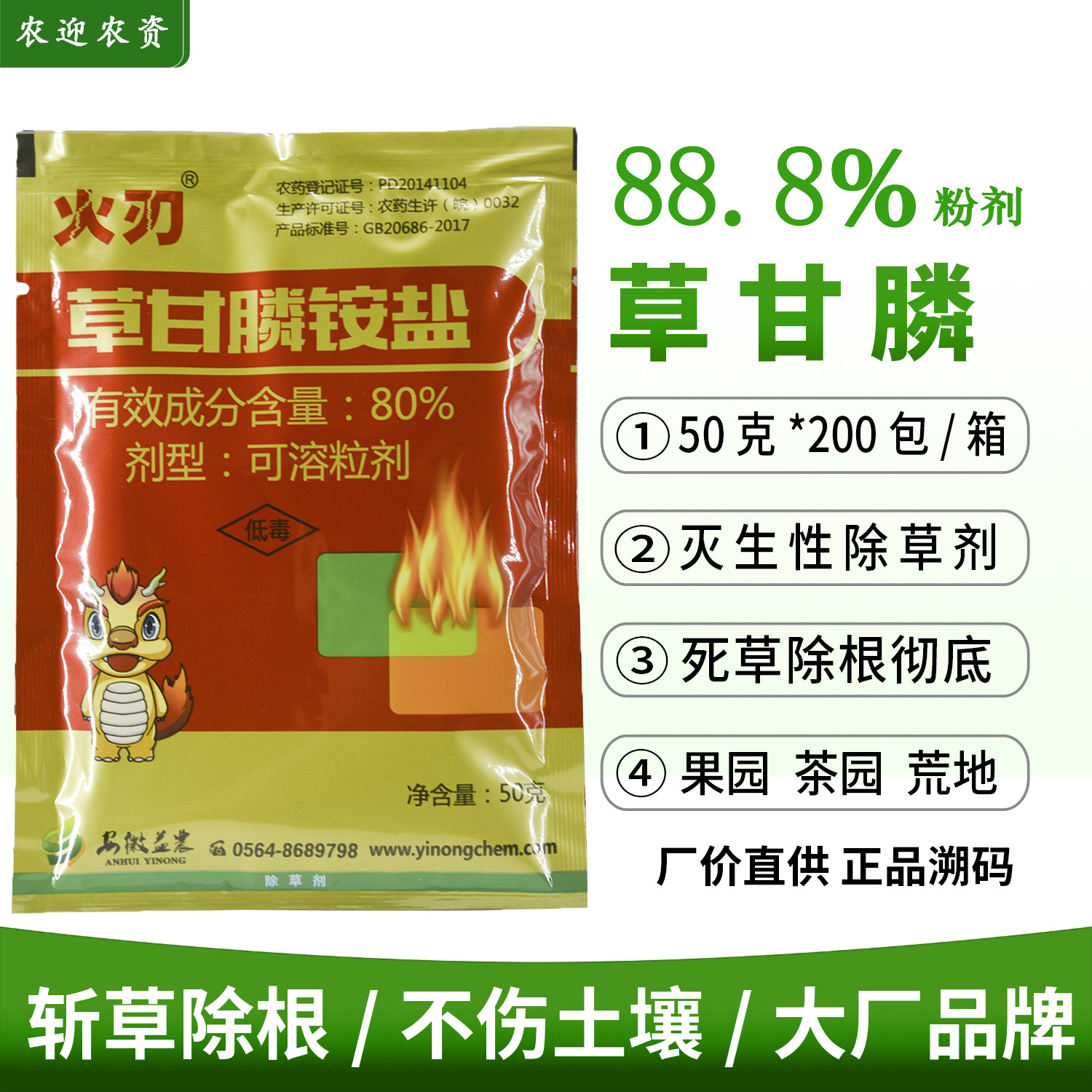 88.8%草甘膦铵盐 金帆达同款 荒地 果园 灭生性除草剂 烂根 50g