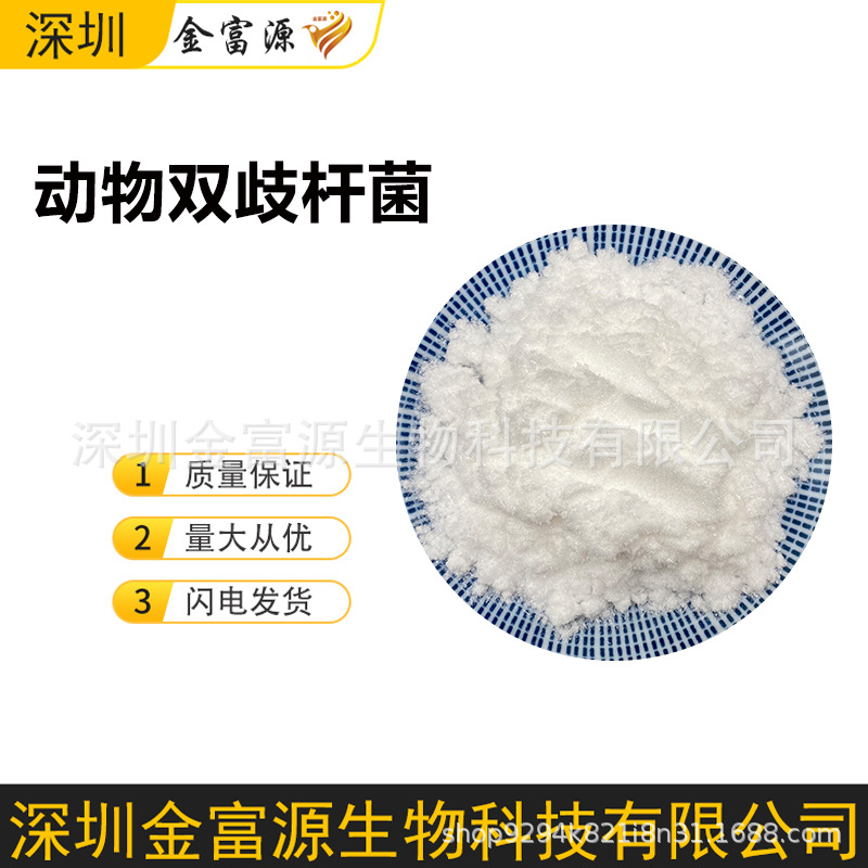 动物双歧杆菌 冻干型乳酸菌粉益生菌固体饮料食品级原料