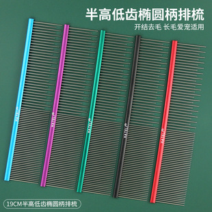 Hartley Cat Comb Pet to Float Hair Beauty Long Hair Dog Hair Comb 19CM Oval Half Height Double Tooth Comb