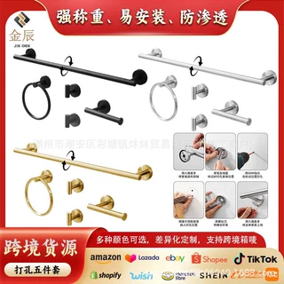 定制跨境不锈钢打孔卫浴五件套多功能挂钩毛巾钩纸巾钩厨卫套装