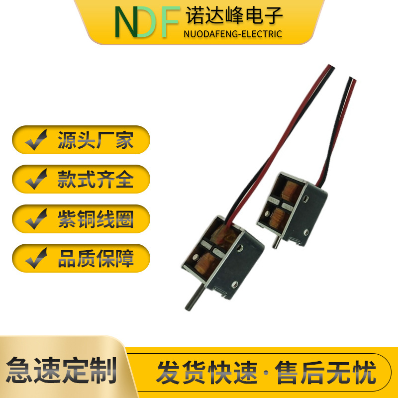 电动车汽车车灯医疗设备电磁铁YKK-0521A双保持直流电磁铁