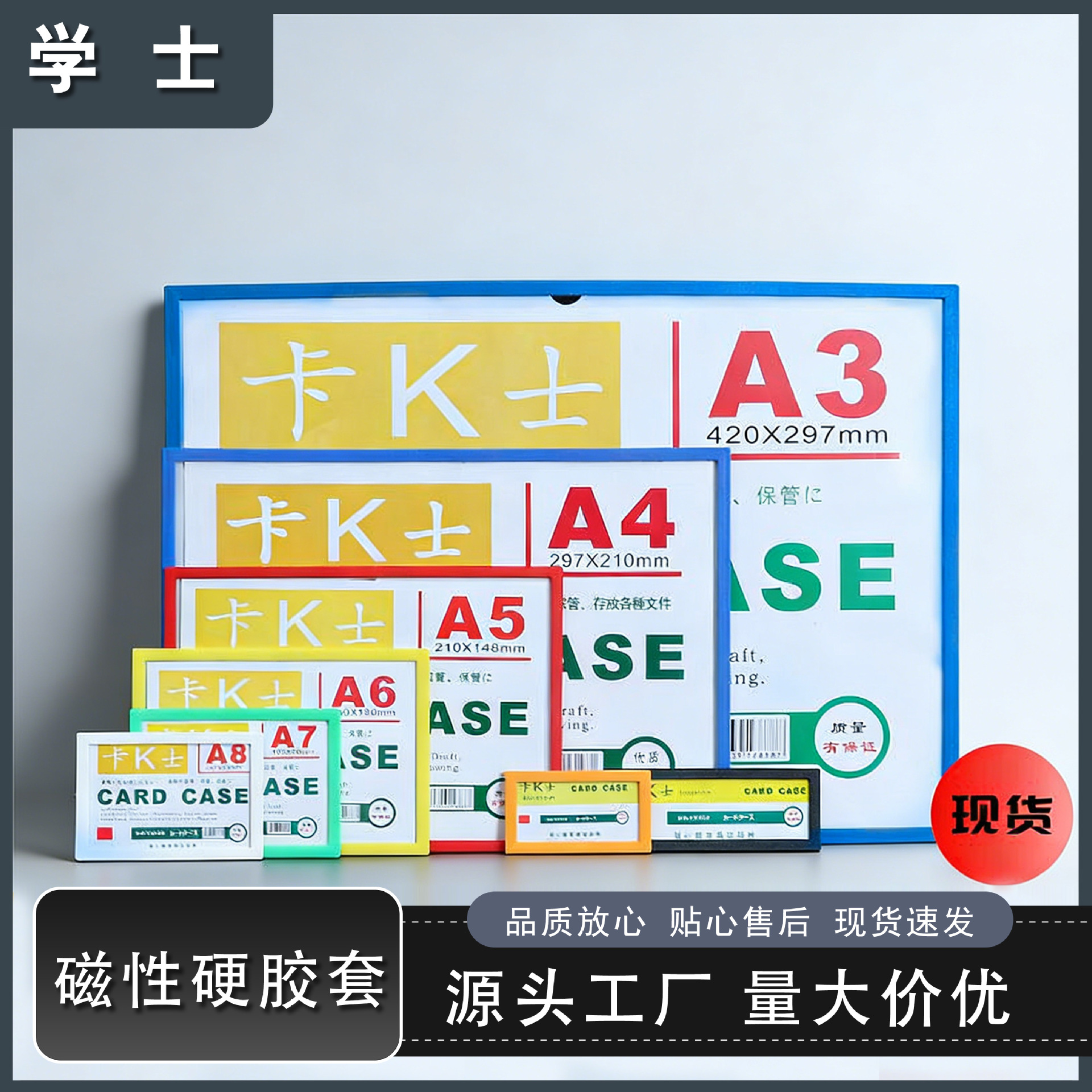 卡K士A4磁性硬胶套巡检镂空磁力套硬胶套现货保护套相框套批发