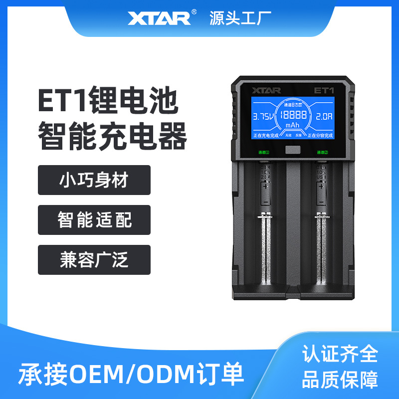 XTAR ET1 26650/18650充电器锂电池5号7号电池智能充电器