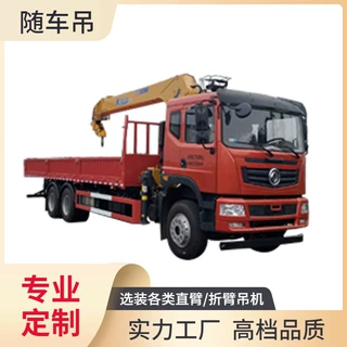 徐工随车吊 东风后双桥10吨随车吊 XGS5250JSQD6型随车起重运输车