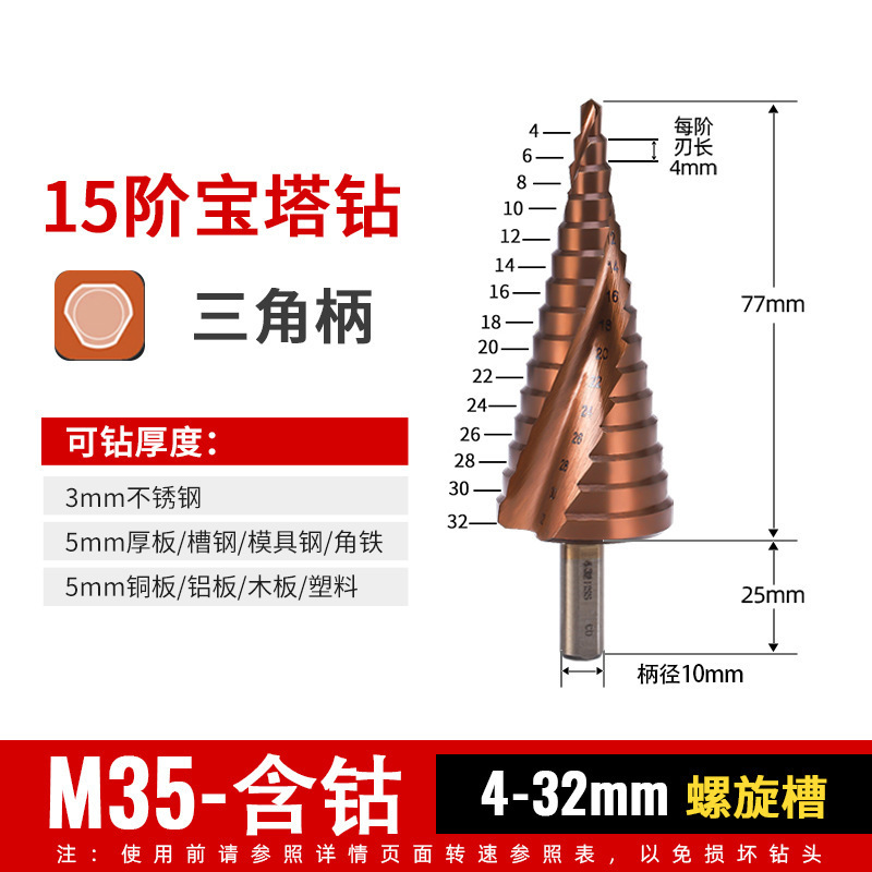 m35 コバルト入りパゴダ型ドリルビット高硬度鉄板ステンレス鋼 304 特殊穴あけドリルビット穴開口部エキスパンダー|undefined