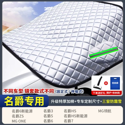 Car snow shield | Anti-Frost Cover, Snow Shield, Winter - custom-fit-car-cover-specifically-for-mg-models-three-window-coverage-extra-thick-cotton-padded-includes-storage-bag-snow-shovel
