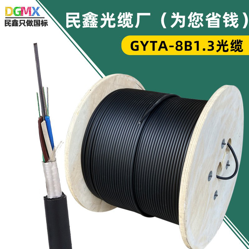 民鑫光缆直销室外单模光缆8芯单模光纤 GYTA-8B1层绞式铠装光缆