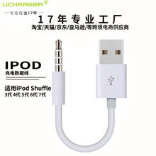 适用苹果ipod Shuffle7数据线 Mp3夹子机快充电线USB转3.5MM音频