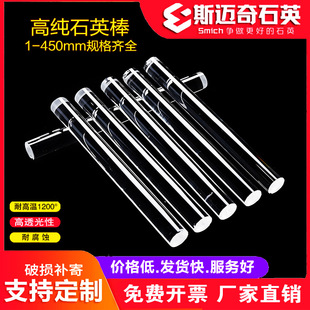 High Temperature Resistant Quartz Rod, High Transmittance Stirring Rod, Insulating Rod, Transparent Quartz Light Guide Rod, Optical Fiber Semiconductor Light Guide Rod