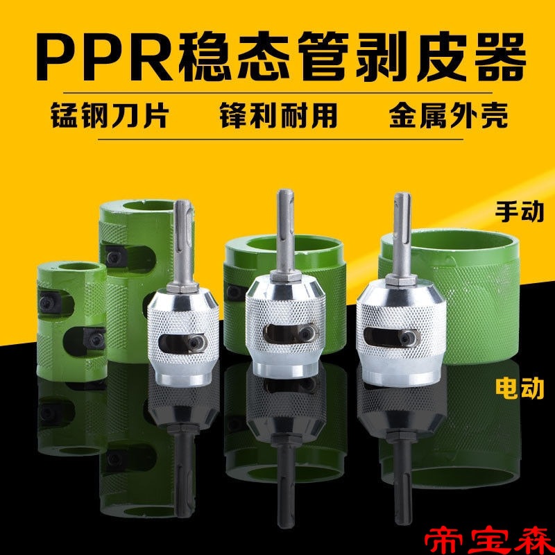 PPR稳态管剥皮器铝塑管剥铝器电动剥皮器手动剥管器手动电动一体|ms